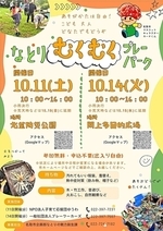 むくむくプレーパーク