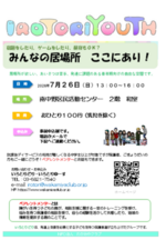 IROTORIYOUTH　みんなの居場所