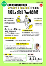 ファシリテーター基礎講座　なっとく！わくわく！を生む話し合いの技術