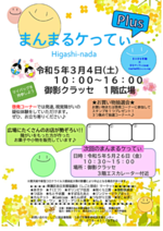 3/4(土)10:00~16:00まんまるケってぃPlusを開催します。区内の就労12事業所の自主製品を販売します。お楽しみ抽選会もありますので、どうぞお越しください!