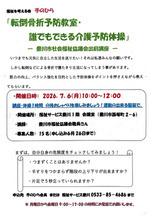 転倒骨折予防教室、誰にでもできる介護予防体操