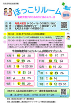令和８年度「ほっこりルーム」