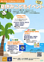 夏休みこどもイベント