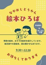 長尾児童館　絵本ひろば