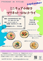 キテミル会 アサガオCHAT