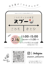焼山こどもまんなか食堂スプーン