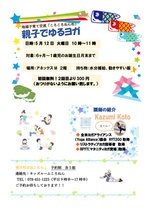 地域子育て交流「ころころねんね　親子でゆるヨガ」