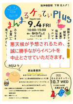 まんまるけってぃplus　中止のお知らせ