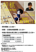 中野区 将棋 初段・三段免状獲得戦