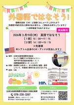 外国語ではなそう！（英語ではなそう）