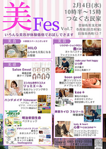 美Fes vol.7 10時半〜15時