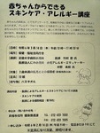 赤ちゃんからできるスキンケア・アレルギー講座