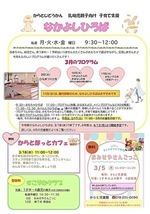 からと児童館だより　3月号🌸