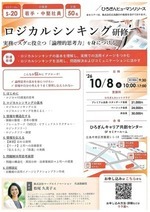 ロジカルシンキング研修