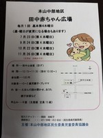 赤ちゃん広場