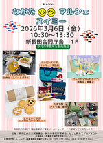 ながた😊😊（にこにこ）マルシェスイミー