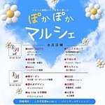 ぽかぽかマルシェ