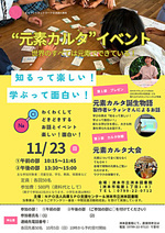 元素カルタイベント