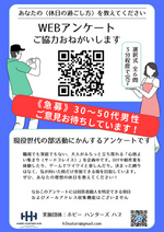 休日の過ごし方アンケート