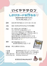 しかけカードを作ろう!
