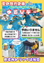 園庭開放【水遊び】