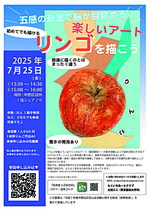 五感の刺激で脳が目覚める楽しいアート「りんごを描こう」