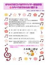 わらべうたでふれあい遊び
（山東・和田山合同開催）
