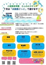 7月は、みんなで水族館ごっこを楽しみます★ 保育園のお部屋を水族館に変身させ一緒にお魚探しを楽しみましょう! ご参加、ぜひお待ちしております★ゆっくりと、保育園生活を体験し、感じていただければと思います!ぜひご参加、お待ちしております☺