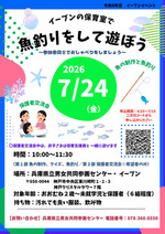 7/24イーブンの保育室で「魚釣りをして遊ぼう！」