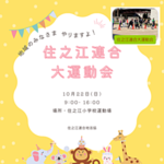 第42回御薗宇区民ゲートボール大会11／5(日) 第3回御薗宇区民室内ペタンク大会の開催案内です