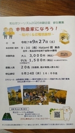 本物農家になろう!~稲刈り&収穫感謝祭~