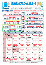 8月（夏休み）児童館だよりです