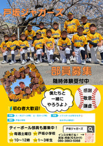 ⚾戸坂ジャガーズ　部員募集