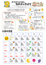 なかよしだより