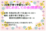 【生野子育て学習センター】はじめましての会(開講式)