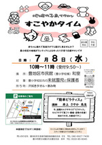 すこやかタイム