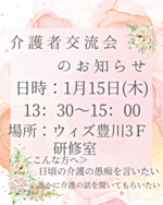 介護者交流会