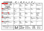 ポー住カレンダー 10月