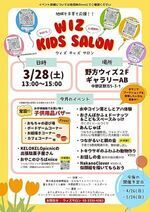 ウィズキッズサロン