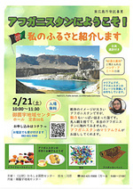 アフガニスタンにようこそ！
