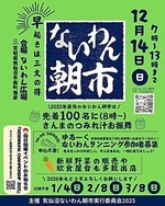ないわん朝市