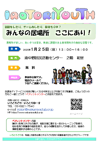 IROTORIYOUTH　発達に課題のある若者と家族の居場所