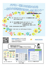 山東子育て学習センター
パパと一緒にお出掛け広場
～和田山図書館おはなし会に行こう～