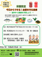 栄養教室　今日からできる！血管を守る食事
～脳卒中・心臓病を予防しよう～
