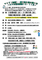 マップ(地図)・乗り換え案内の使い方~スマホ活用講座10・11月~