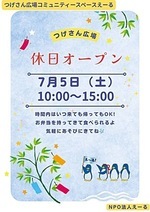 つげさん広場 休日オープン♪