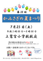 かみさぎの夏まつり2026