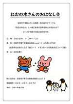 ねむの木さんのおはなし会