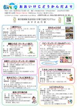 大池児童館だより6月号