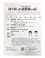 はぐねっと自習室